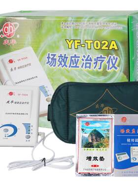 庆华场效应治疗仪家用风湿病