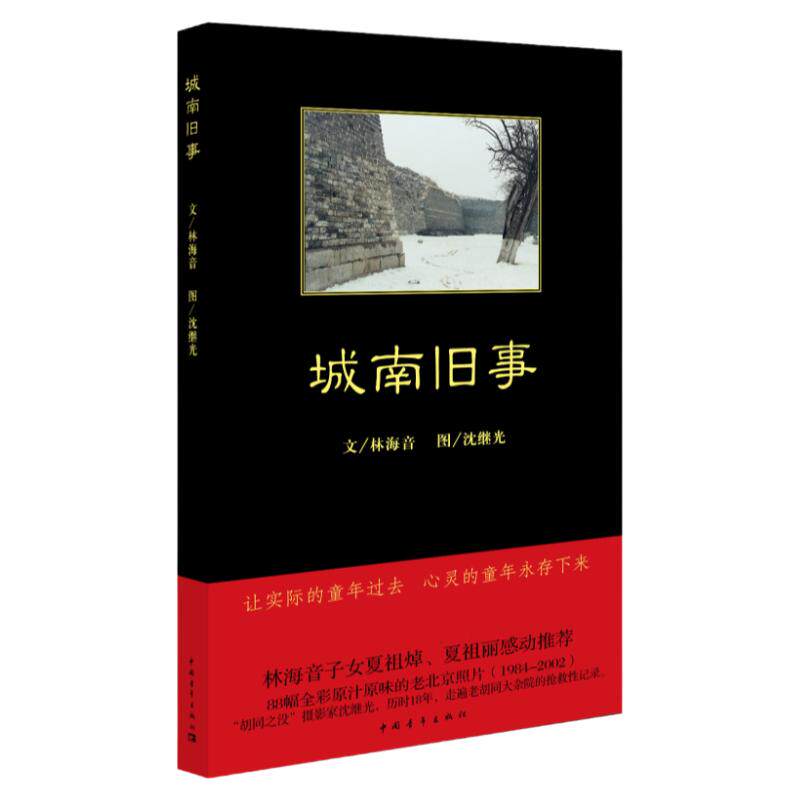 黑皮书 城南旧事林海音经典原著彩插版中国青年出版社正版直发小学四五六年级必读课外书儿童文学经典推荐读物