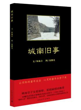 城南旧事彩插图黑皮书