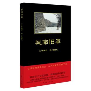 黑皮书 城南旧事林海音经典原著彩插版中国青年出版社正版直发小学四五六年级必读课外书儿童文学经典推荐读物