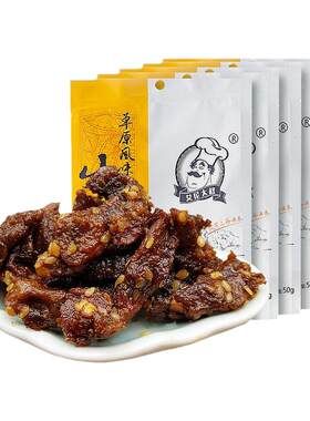 艾尼大叔新疆风味麻辣牛肉干50g*10袋办公室零食正品官方旗舰店