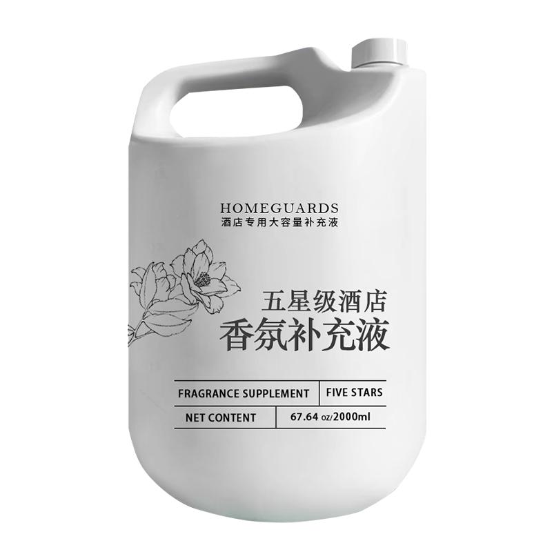 全季酒店香薰精油补充液五星级专用室内持久家用大厅香薰机香氛水