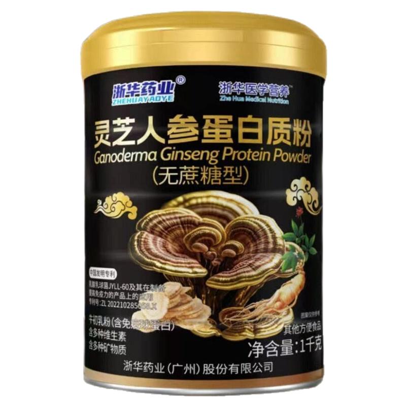 浙华药业灵芝人参蛋白粉西洋参蛋白质粉双蛋白营养粉官方正品送礼