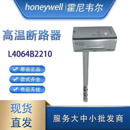 议价霍尼韦尔L4064B2210/U风机高温断路报警器开关 温度限制器K10