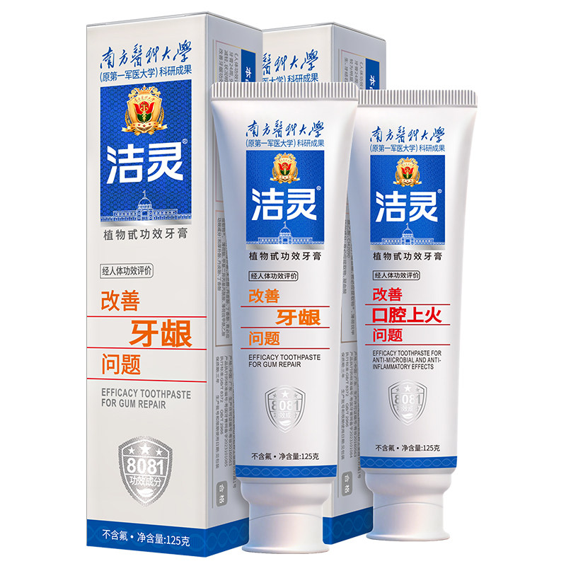 洁灵改善刷牙口腔上火牙膏