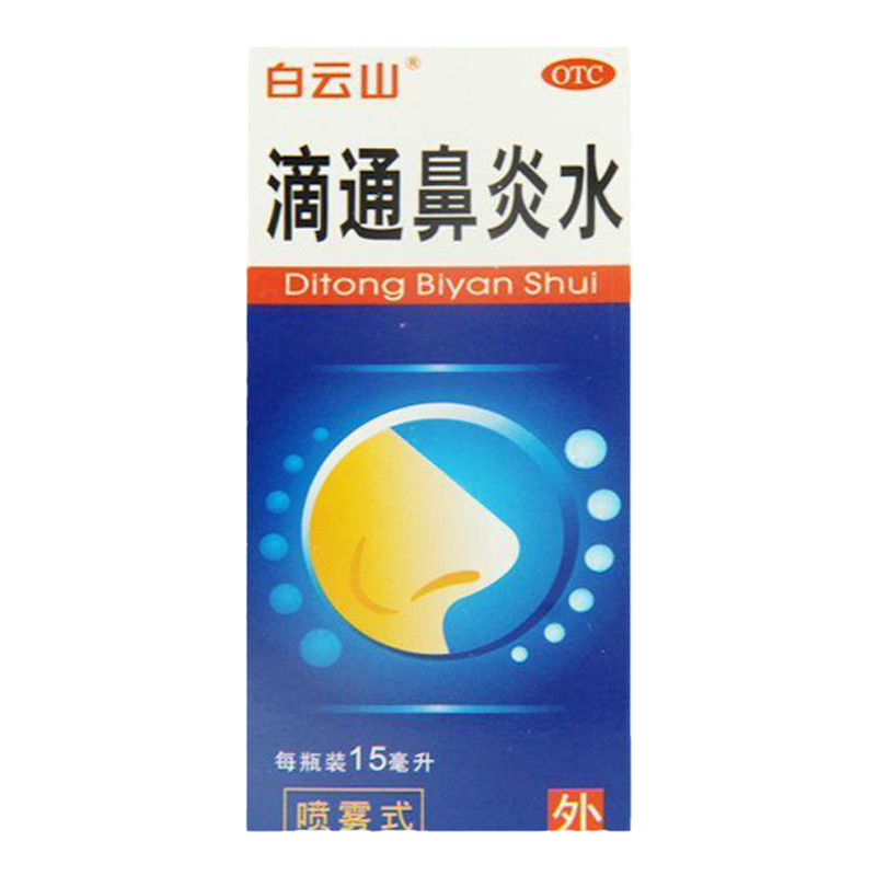 【白云山】滴通鼻炎水15ml*1瓶/盒