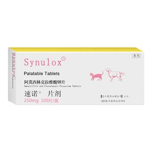 速诺消炎片猫狗50mg阿莫西林克拉维酸钾猫咪宠物狗狗感冒药打喷嚏