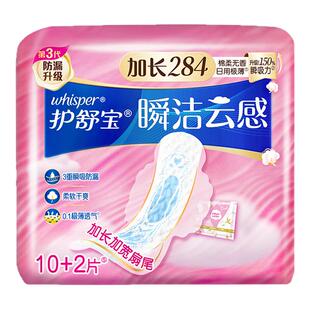 护舒宝卫生巾夜用290mm日用240mm瞬洁云感棉姨妈巾正品官方旗舰店