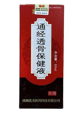 /通经透骨保健液智愈堂