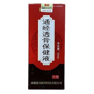 正品智愈堂通经透骨保健液腰椎颈椎关节线下微商同款