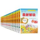 2026春新版小学教材解读1-6年级上下