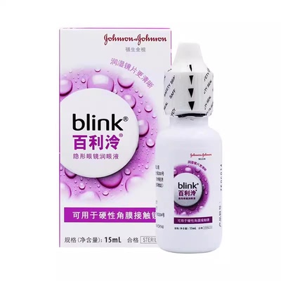 强生百利泠blink润眼液15ml隐形百利泠护理液240ml角膜塑型OK镜wz