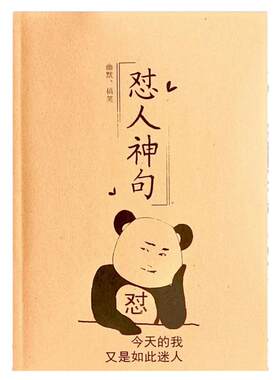 怼人经典语录不带脏字搞笑宝典神句书语录本句子短语怒人对人字帖