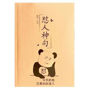 怼人经典语录不带脏字搞笑宝典神句书语录本句子短语怒人对人字帖