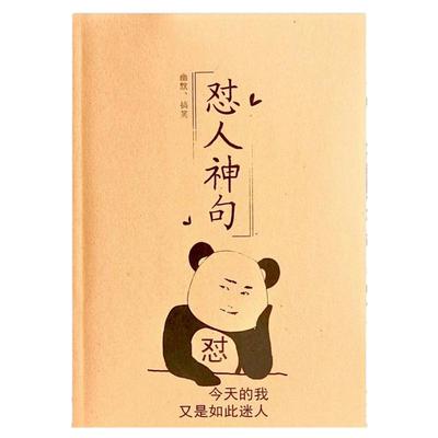 怼人经典语录不带脏字搞笑宝典神句书语录本句子短语怒人对人字帖