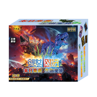 万灵谷豪华版恐龙AR对战卡片玩具卡牌恐龙卡片游戏手机扫描可操控