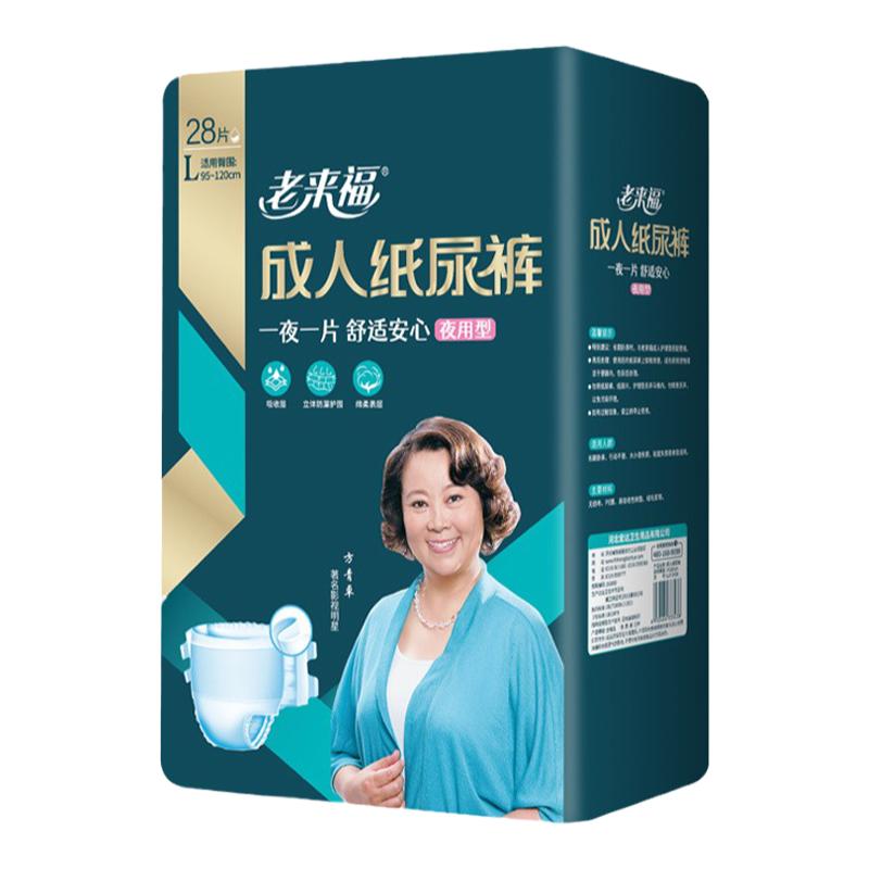 老来福成人纸尿裤老人男女通用