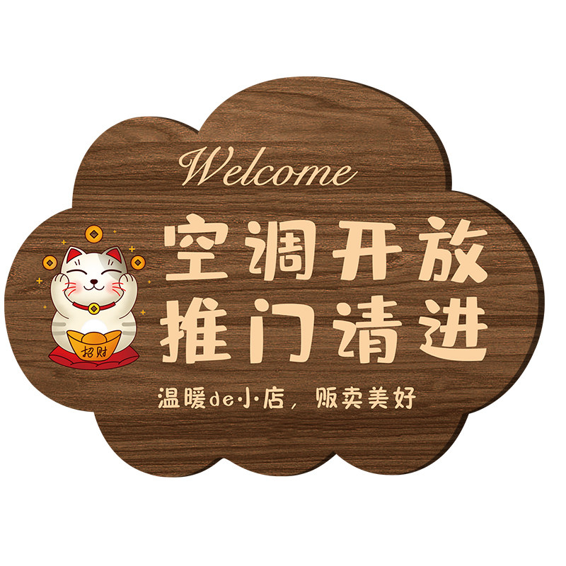 空调开放正在营业提示牌挂牌