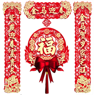 2026新款春节磁吸对联马年春联新年入户门装饰过年大门福字挂件