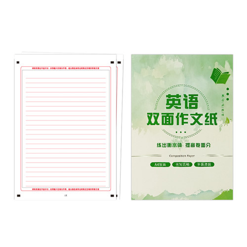 京南创博中高考英语作文纸A4考研英语作文本数学语文答题卡纸A3试卷打印双面大学生考试草稿练习纸定位