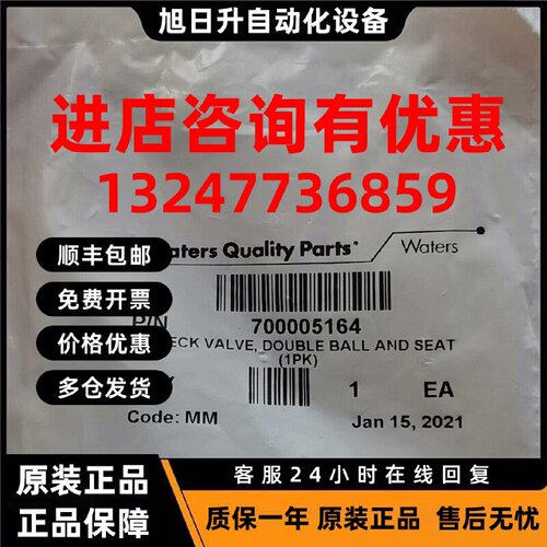 议价waters沃特世700005164或289001940，waters check value