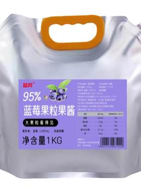 烘培袋装蓝莓果粒商用果酱原料