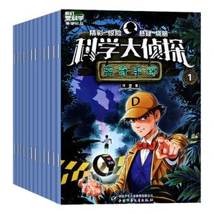 科学大侦探杂志2026年1/2月（全年/半年订阅/2025/2024/2023年）我们爱科学少年版神探迈克狐全套小学生悬疑侦探小说2022过刊