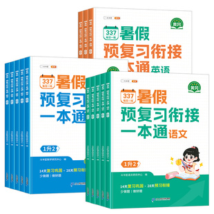 2026斗半匠暑假衔接一本通一升二升三升四升五升六年级下册语文数学英语三合一全套领跑暑假作业预备练习册人教版级小升初每日一练