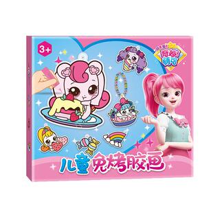 奇妙萌可免烤胶画手工diy套装儿童涂鸦画画女孩填色水晶滴胶玩具6