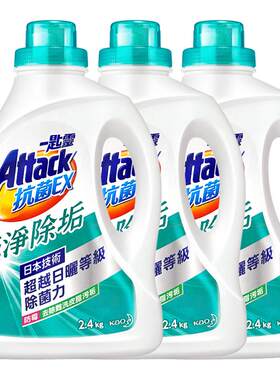 花王洁霸洗衣液15分钟快洗除菌