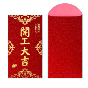 2026年开工红包袋开门仪创意个性式浮雕装修开工大吉红包利是封