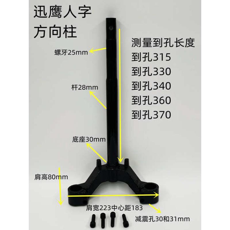 电动车配件前叉新迅鹰方向柱高脚迅鹰30管31管下联板转向柱金箭