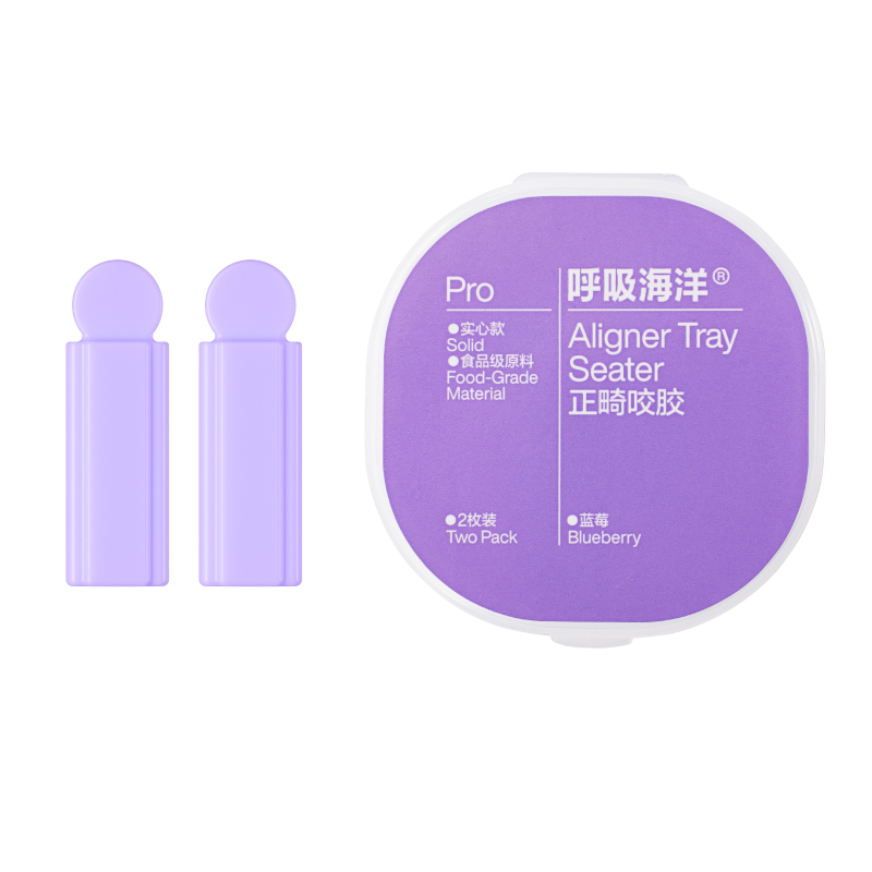 【U先试用丨不参与入会礼】呼吸海洋正畸隐形牙套专用咬胶蓝莓味