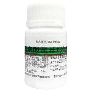 宝珠牌 马来酸氯苯那敏片 4mg*100片/瓶 皮炎湿疹荨麻疹 正品