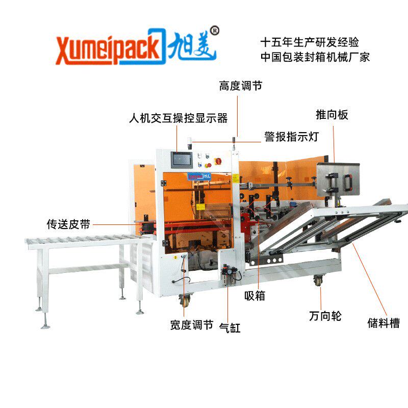 开箱机电商快递瓦楞纸箱邮政包裹封底成型打包机机智能全自动