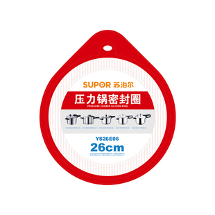 苏泊尔压力锅密封圈胶圈透明皮圈原装高压锅配件18-20-22-24-26cm