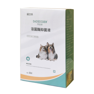 丹古利延口乐【原:猫口乐】犬猫通用溶菌酶抑菌液皮肤口腔粘膜炎