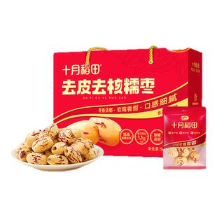 十月稻田去皮去核糯枣红枣500g箱装零食即食免洗干货新疆灰枣礼盒