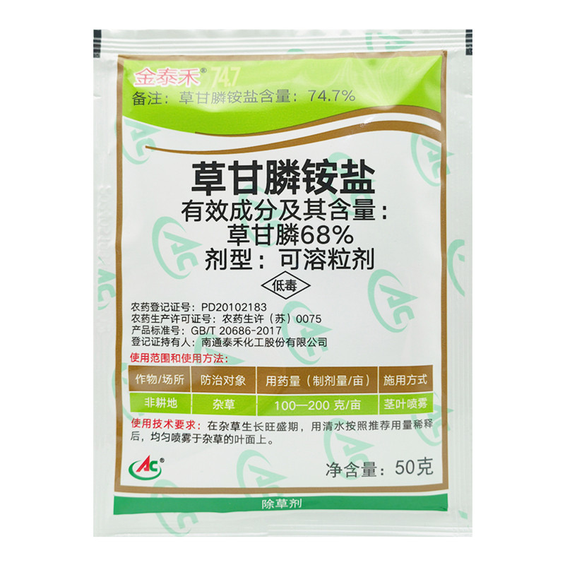 金泰禾747草甘膦铵盐杂草除草剂
