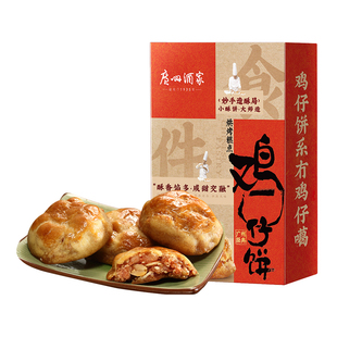广州酒家鸡仔饼广东小吃糕点零食下午茶饼干老字号广式点心手信