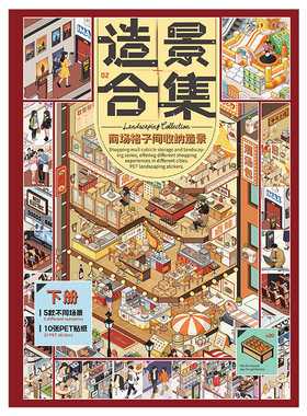 芯陌3D立体手帐贴纸超市小屋