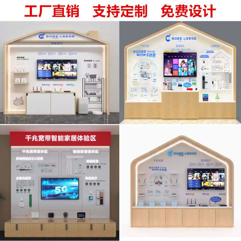新款中国移动业务受理台手机体验台配件柜智慧家庭体验区中岛柜
