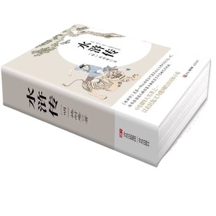 学校指定水浒传九年级必读原著正版完整版初中生初三课外阅读书籍初中版文学名著老师推荐精神全书历史诗集诗选书目专营店