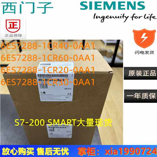 议价西门子S7-200 SMART CPU模块 6ES7288-1CR40/CR60/CR20/CR30-