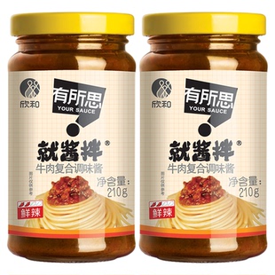 欣和有所思香菇牛肉复合调味酱210g*2瓶 拌面酱下饭拌饭酱非油炸