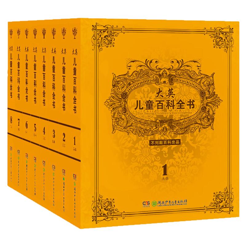 大英儿童百科全书精装硬壳图书