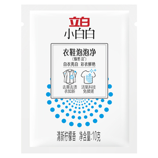 立白爆炸盐漂白剂衣物去渍去黄增白彩漂粉彩色衣服清洁洗衣粉U