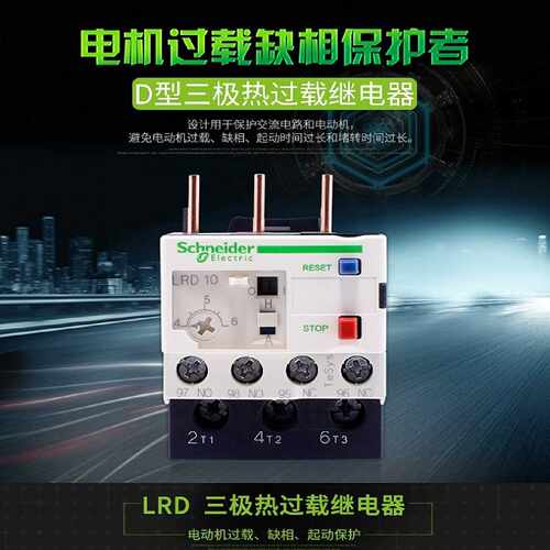 议价施耐德 热继电器 热过载保护器 LRD21C 12－18A