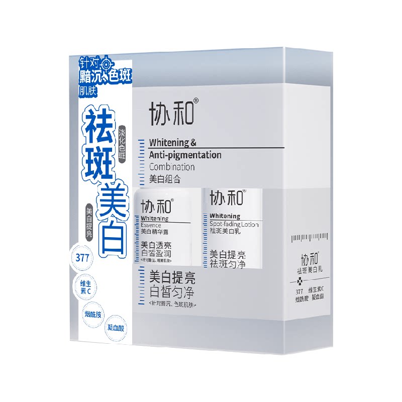 协和美白淡斑提亮暗黄面部护肤品