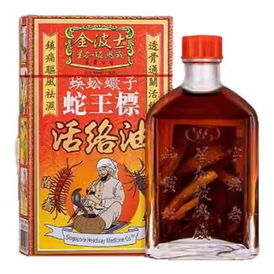 金波士蜈蚣蝎子蛇王标活络油驱风油缓解疼痛香港万宁原装进口